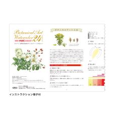 Coffret Botanical 24 Tubes 5ml aquarelles extra-fines en carton Holbein Artists'